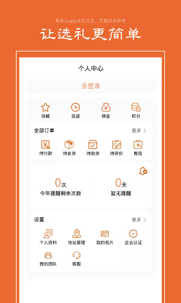 禮優(yōu)優(yōu)商城app3