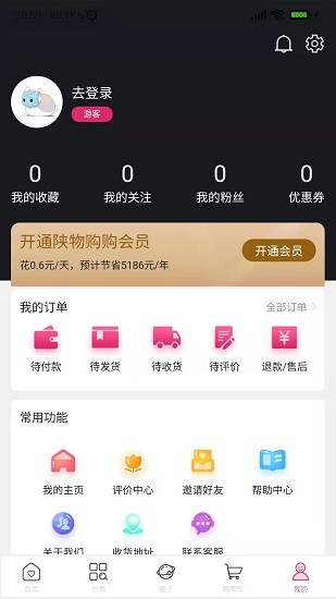 陜物購 v0.0.21 安卓版 1