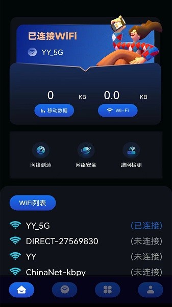 wifi無線網(wǎng)測速 v1.1 安卓版 2