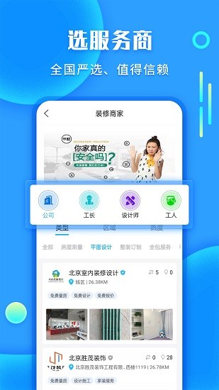 袋鼠裝修官方版2