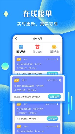 袋鼠裝修官方版3