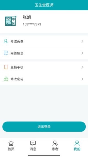 小藤醫(yī)生醫(yī)生端官方版 v1.2.1 安卓版 0