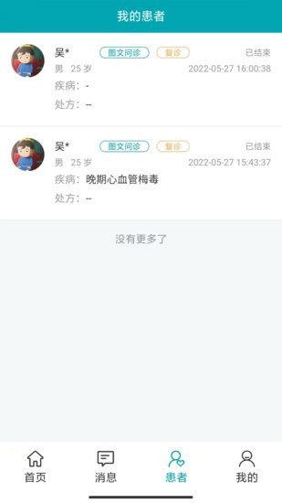 小藤醫(yī)生醫(yī)生端官方版 v1.2.1 安卓版 2