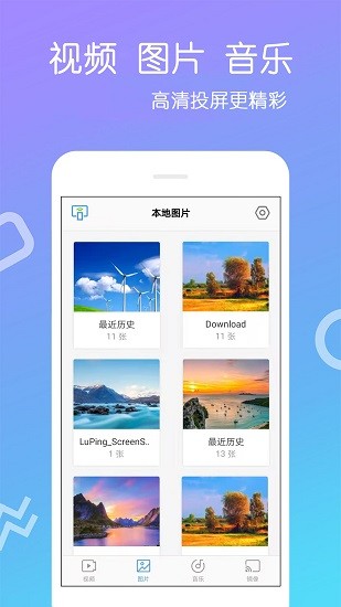 手機(jī)投屏專家app下載