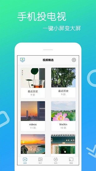手機(jī)投屏專家 v4.0.0.6 安卓版 0