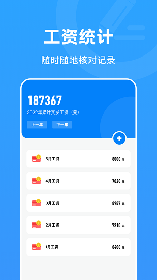 上下班打卡 v1.1 安卓版 0
