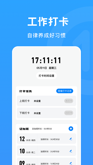 上下班打卡app下載