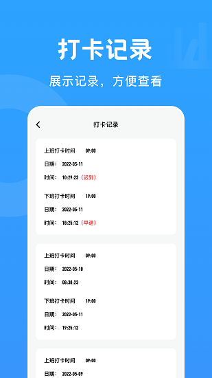 上下班打卡 v1.1 安卓版 1