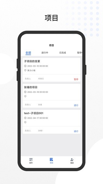 工路工程管理app1