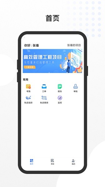 工路工程管理app3