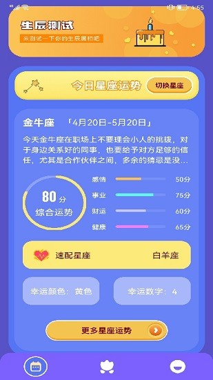 萬年日歷 v1.1 安卓版 0