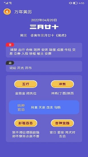 萬年日歷 v1.1 安卓版 1