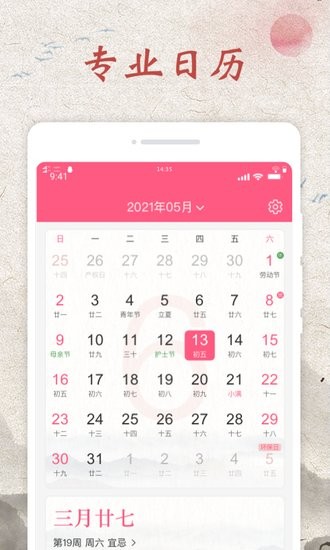 神州日歷app v1.0.0 安卓版 1