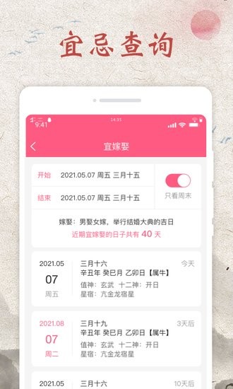 神州日歷app