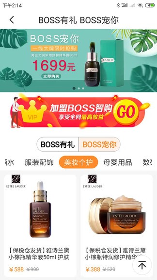 boss智購 v1.0.8 安卓版 2