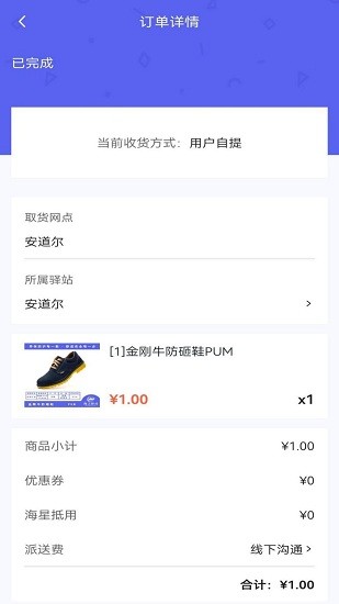 站站通采購平臺(tái) v1.0 安卓版 1