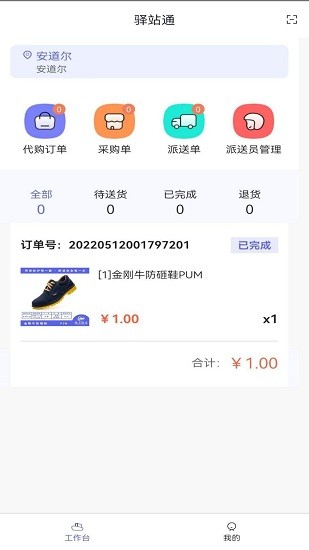 站站通采購平臺(tái) v1.0 安卓版 3