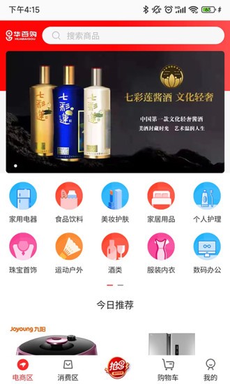 華百購(gòu)平臺(tái) v1.0.9 安卓版 3