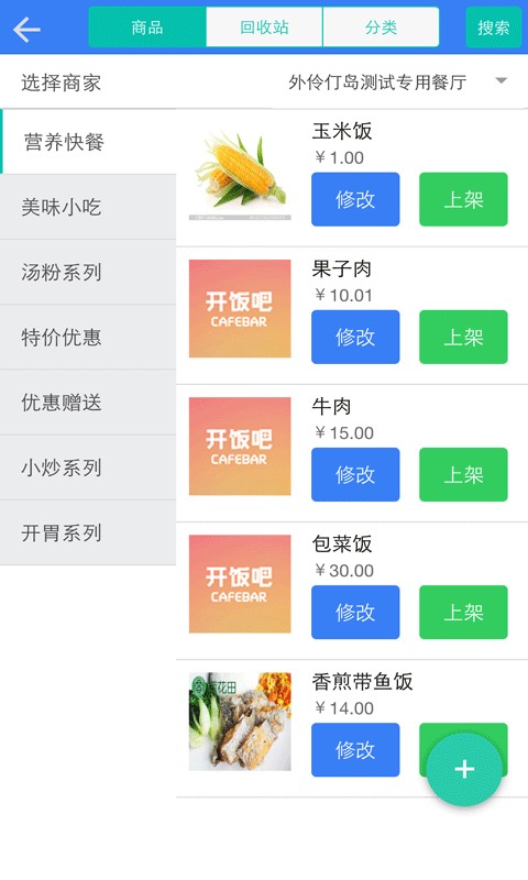 開(kāi)飯吧商家手機(jī)版 v1.0.1 安卓版 0