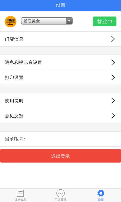 開(kāi)飯吧商家app下載