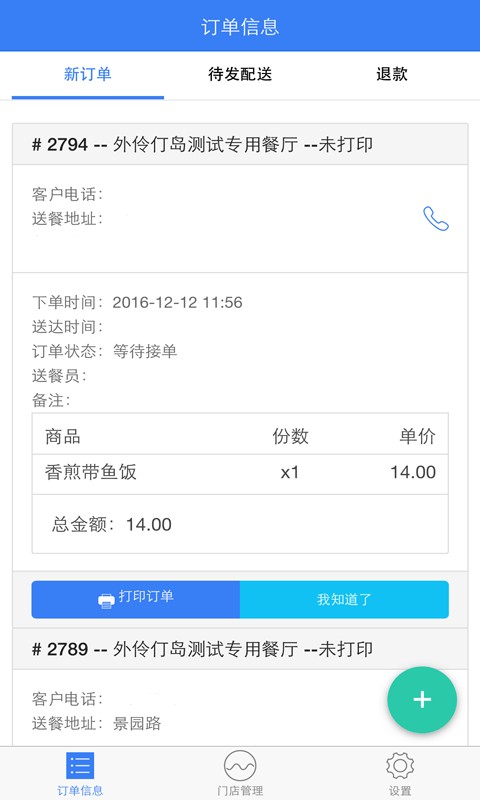 開(kāi)飯吧商家手機(jī)版 v1.0.1 安卓版 1