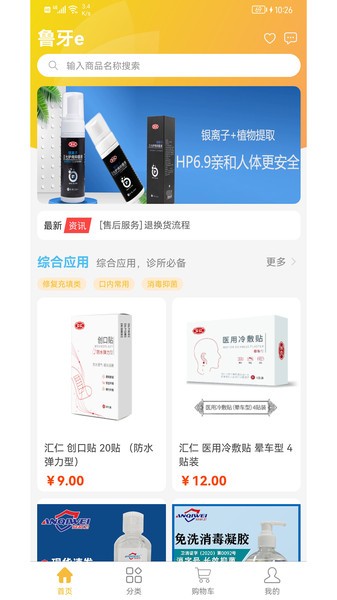 魯牙e商城 v1.0.0 安卓版 1