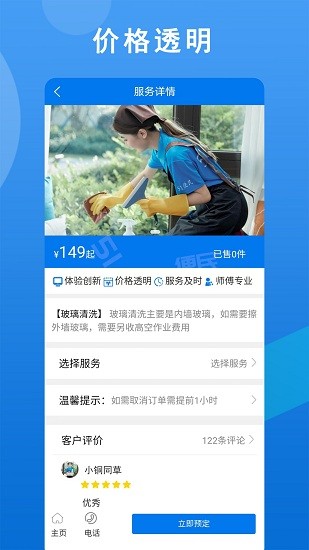 51便民家政服務(wù)網(wǎng) v1.2 安卓最新版 0