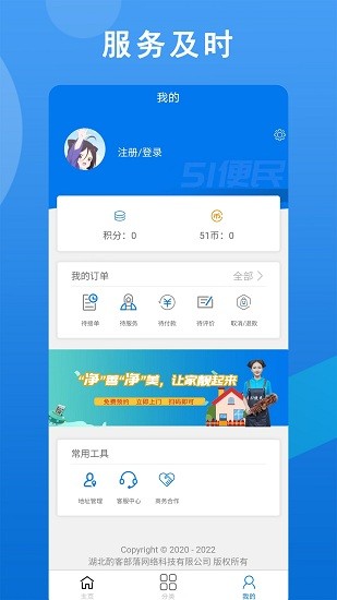 51便民家政服務(wù)網(wǎng) v1.2 安卓最新版 1