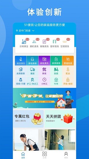 51便民家政服務(wù)網(wǎng) v1.2 安卓最新版 3