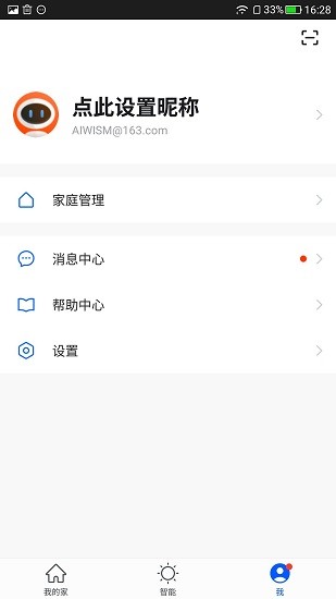 維仕曼智慧家手機版