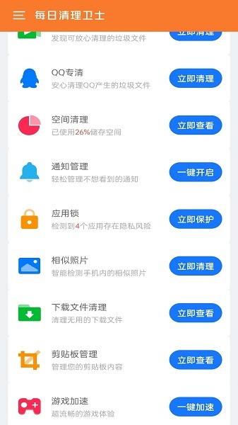 每日優(yōu)化清理衛(wèi)士app v1.0.0 安卓版 0