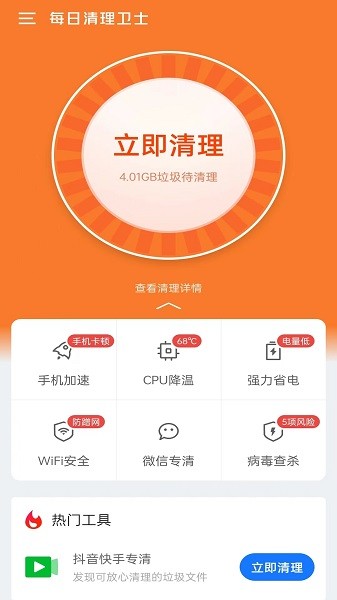 每日優(yōu)化清理衛(wèi)士app v1.0.0 安卓版 1