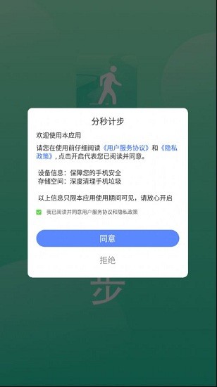 分秒計步 v1.0.0 安卓版 2
