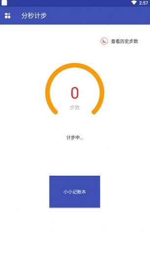 分秒計步最新版下載