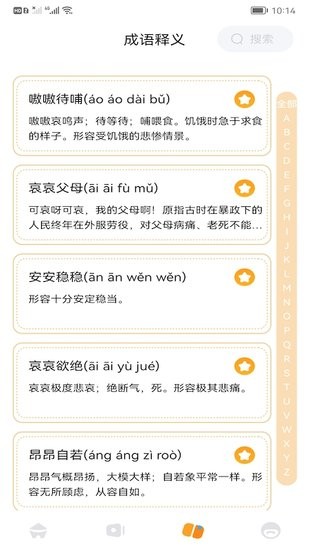 成語(yǔ)高手接龍手機(jī)版 v1.1 安卓版 2