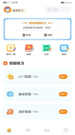 成語(yǔ)高手接龍app