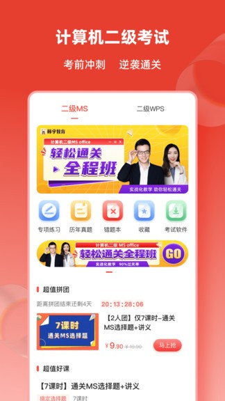 計(jì)算機(jī)二級(jí)通關(guān)題庫(kù)最新版 v1.0.0 安卓版 0