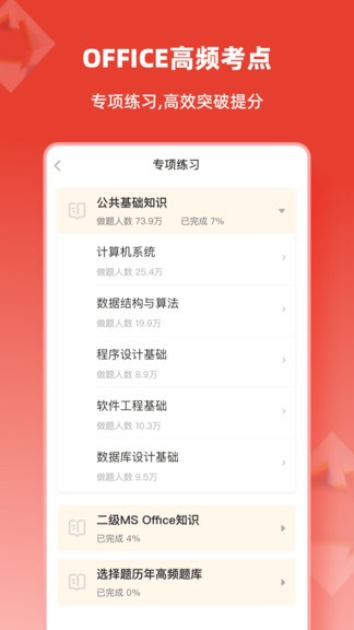 計(jì)算機(jī)二級(jí)通關(guān)題庫(kù)安卓版