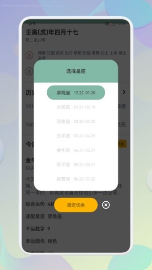 2022年五行日歷 v1.1 安卓版 1
