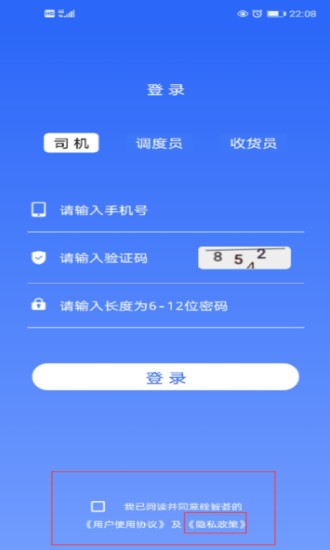 砼智薈混凝土綜合交易平臺(tái)運(yùn)輸端 v1.0.5 最新版 0