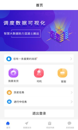 砼智薈混凝土綜合交易平臺(tái)運(yùn)輸端 v1.0.5 最新版 1
