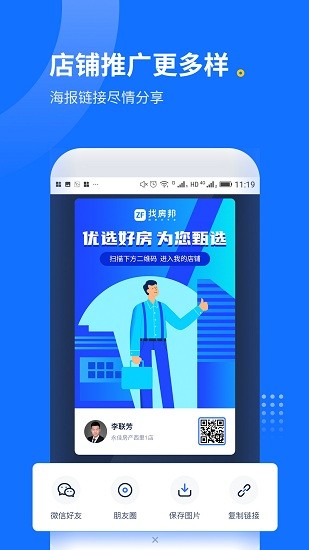 找房邦經(jīng)紀(jì)人app v1.3.8 安卓版 0