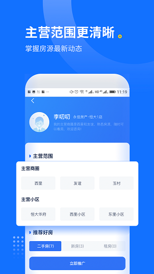 找房邦經(jīng)紀(jì)人app v1.3.8 安卓版 1