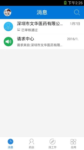 國民藥師客戶端 v3.9.0.87 安卓版 0