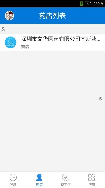 國民藥師客戶端 v3.9.0.87 安卓版 1