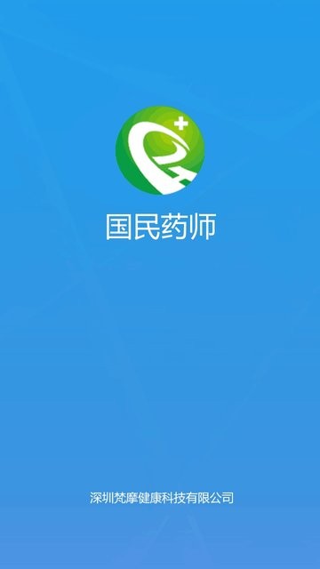 國民藥師客戶端 v3.9.0.87 安卓版 3