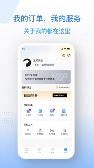 金水管家 v1.0.8 安卓版 3