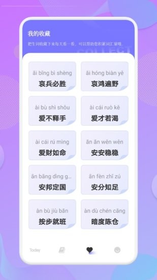 小白成語(yǔ)app v1.1 安卓版 1