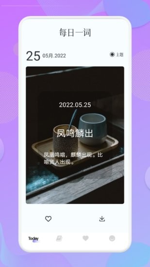 小白成語(yǔ)軟件