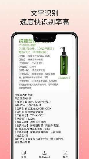 拍照轉(zhuǎn)文字識別 v1.0.3 安卓版 0